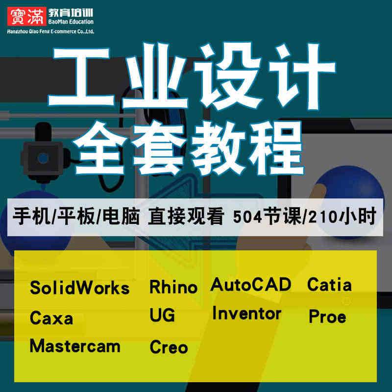 工业设计视频教程 rhino5.0/SolidWorks/ug/pro...