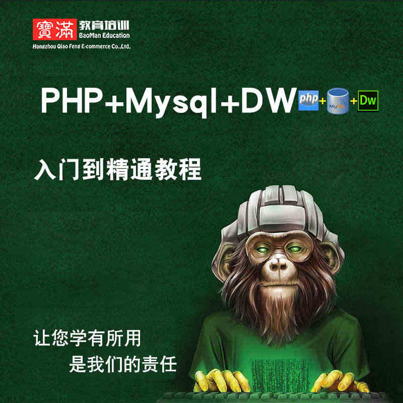 php视频教程 mysql/Dreamweaver网站设计开发数据库管...