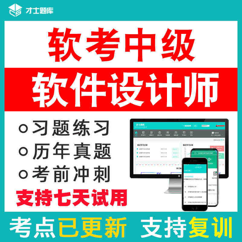 2023年计算机软考中级软件设计师考试题库历年真题教材教程试题...