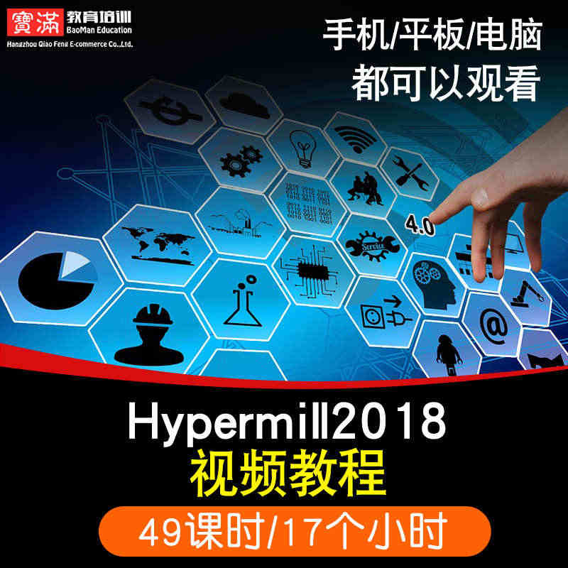 hypermill2018视频教程 三四五轴加工教学后处理工厂实战hy...