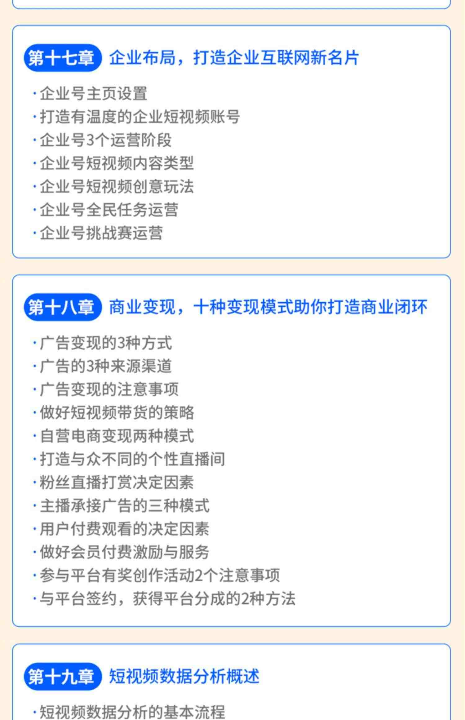 千锋教育 短视频/高阶直播/新媒体/私域社群运营全媒体运营师教程