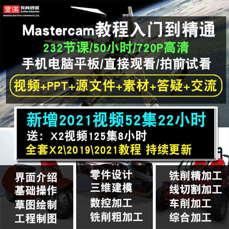 Mastercam视频教程数控模具加工编程cnc2019车铣床MC四轴...