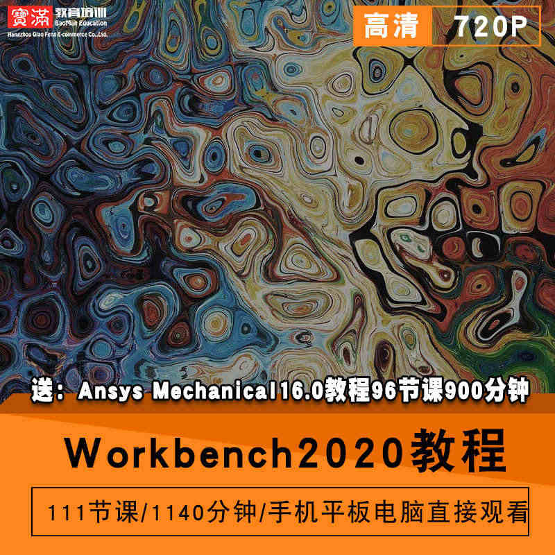 workbench视频教程 2020/AIM Ansys Mechan...