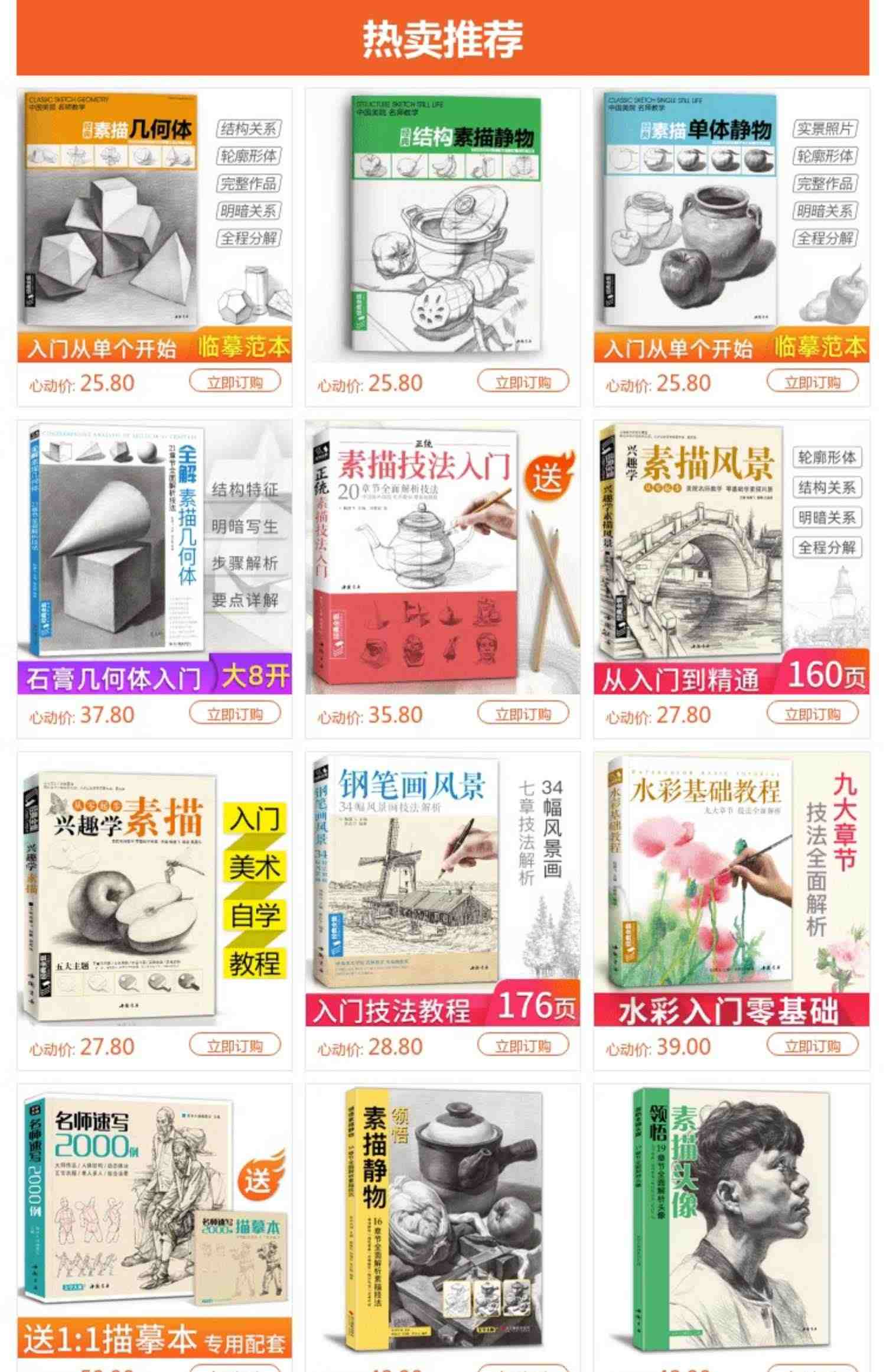 美学大师素描基础教程素描4册全套 零基础入门初学临摹教材书自学起步石膏几何体单体静物结构人物头像铅笔绘画画册美术技法的诀窍