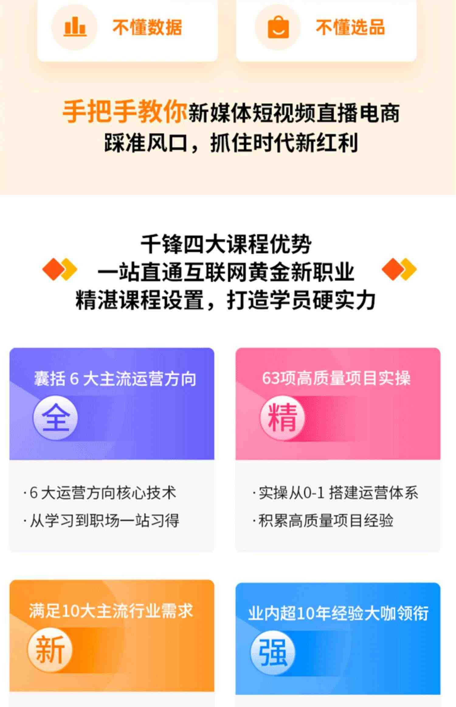 千锋教育 短视频/高阶直播/新媒体/私域社群运营全媒体运营师教程