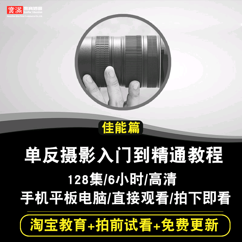 单反相机视频教程 佳能600D 数码微单摄影用光人像后期 在线课程...