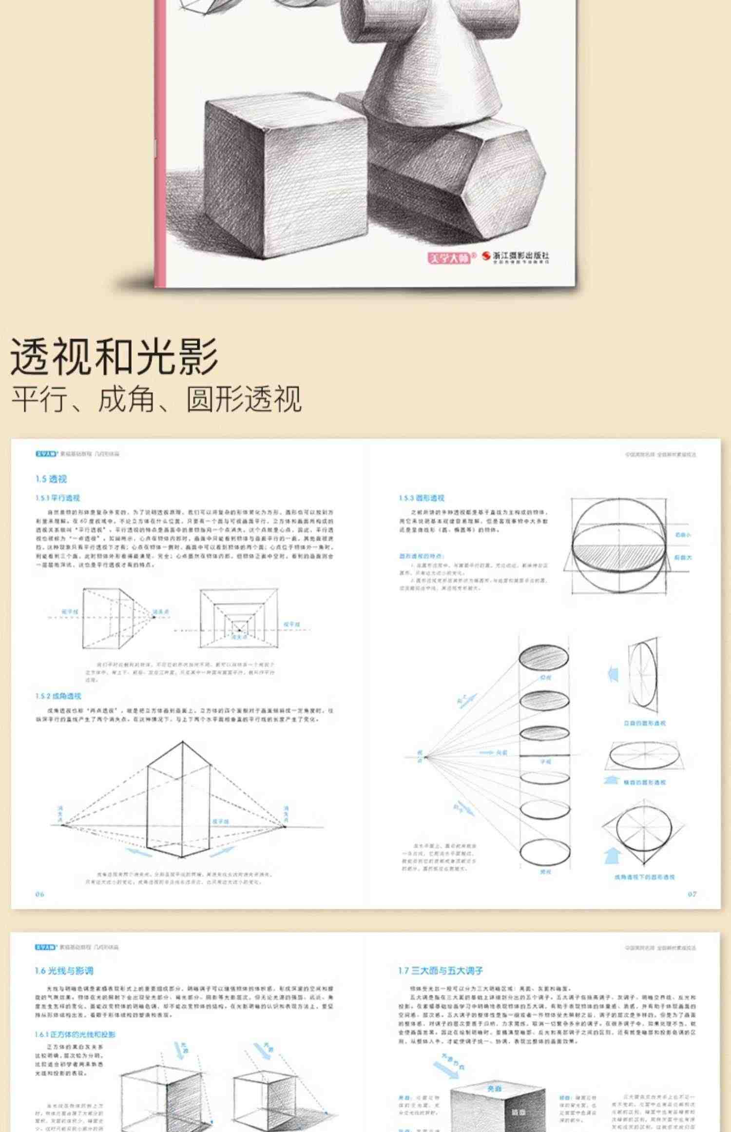 美学大师素描基础教程素描4册全套 零基础入门初学临摹教材书自学起步石膏几何体单体静物结构人物头像铅笔绘画画册美术技法的诀窍