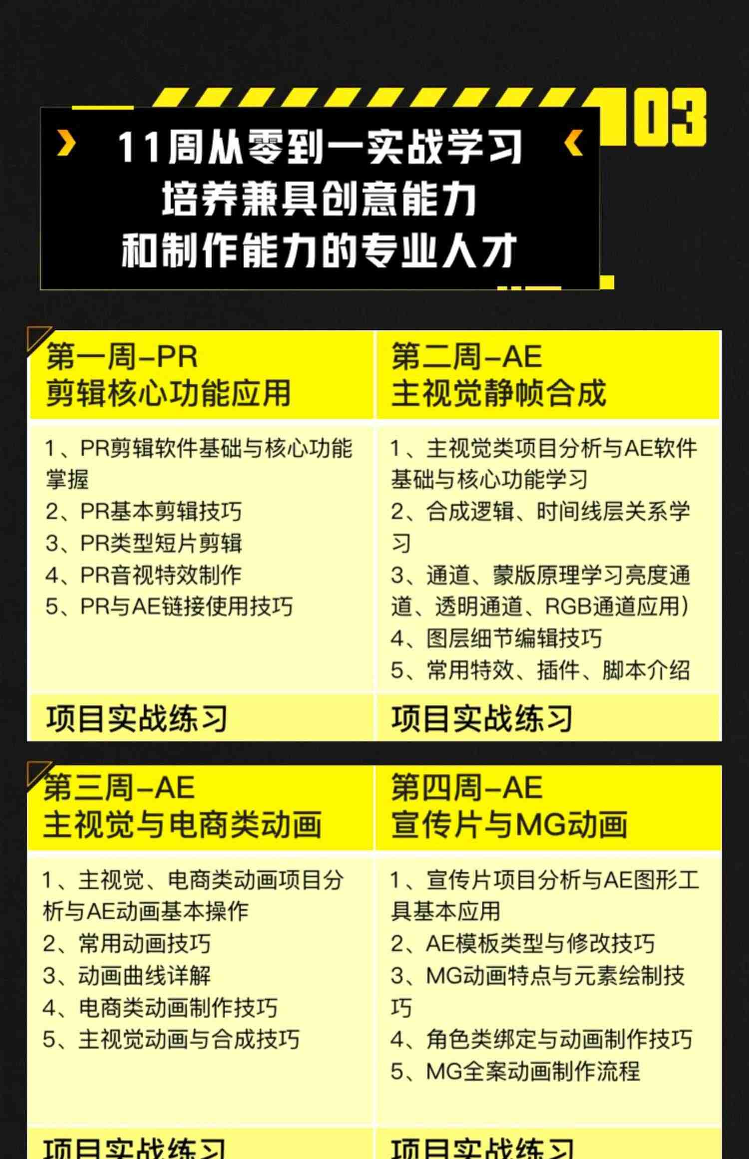 影视后期剪辑特效短视频制作实战AEC4D PR教程线下就业培训新片场