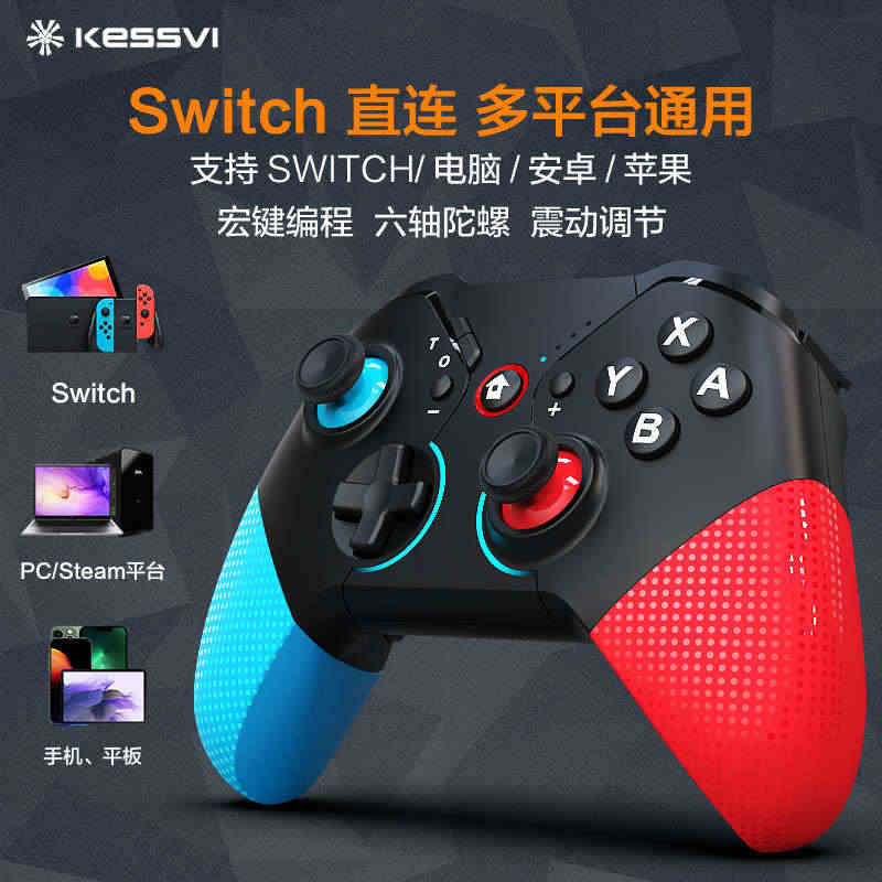 switch游戏手柄pro无线蓝牙手柄PC电脑版IOS任天堂国产ste...