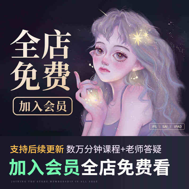 【轻画笔会员】procreate教程商业插画ps厚涂古风ipad平板手...