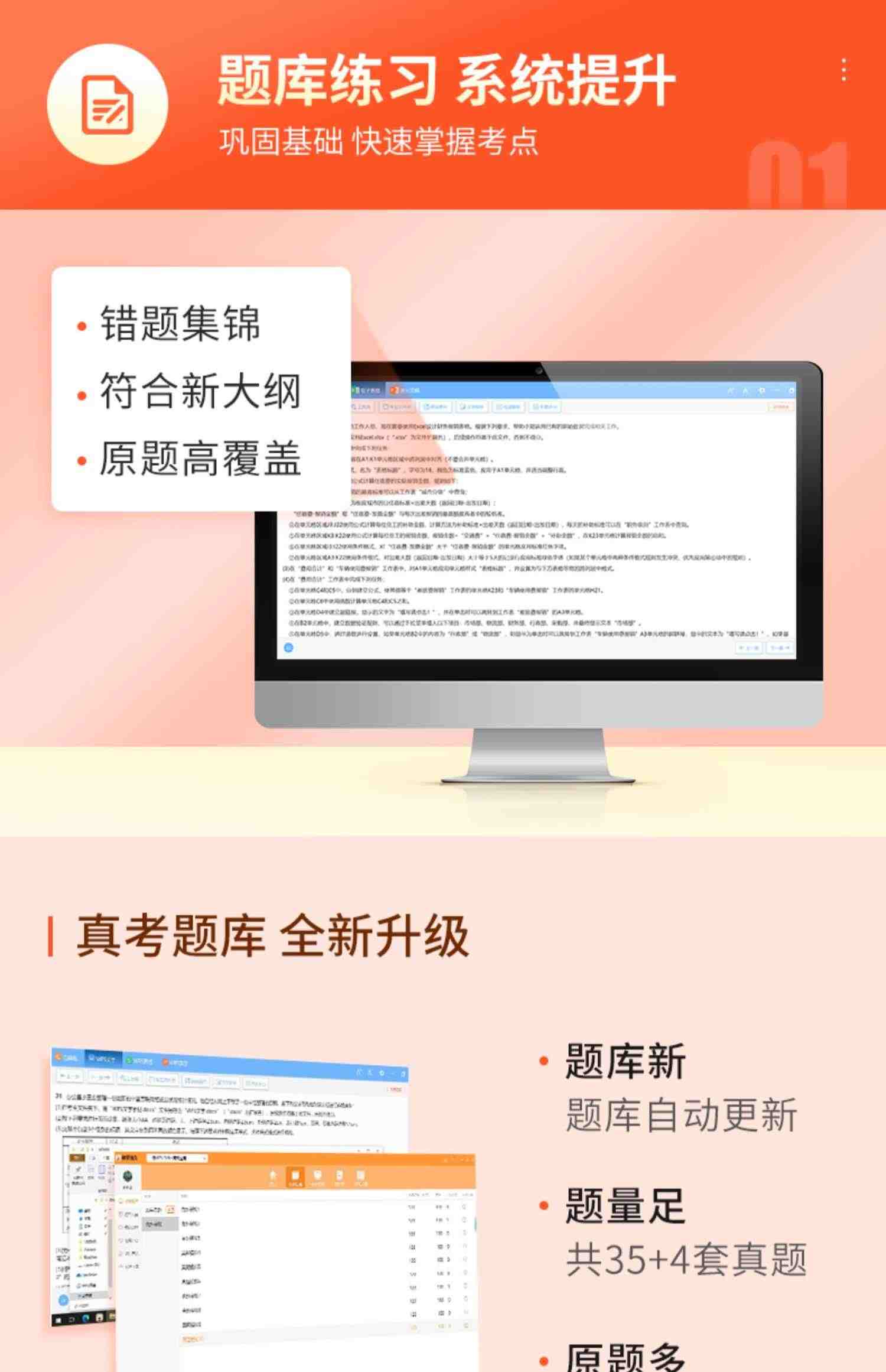 原题多】计算机二级ms office题库2023真题msoffice全国等级考试证高级应用与设计上机教程网课选择题电子版国家国二2未来标学教育