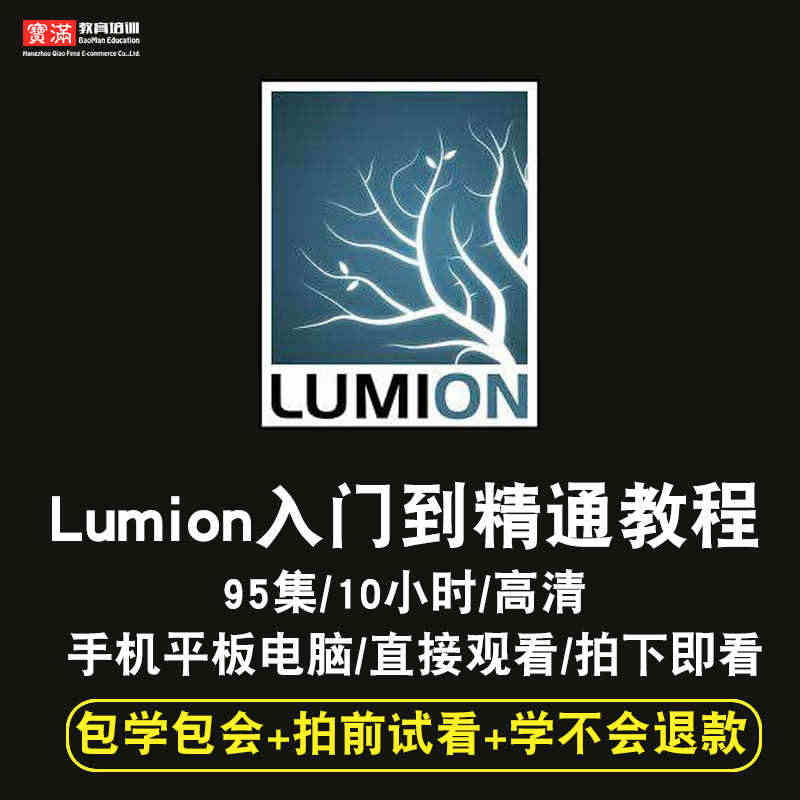 lumion视频教程4.0教程视频动画教程效果 动画渲染实例 在线课程...