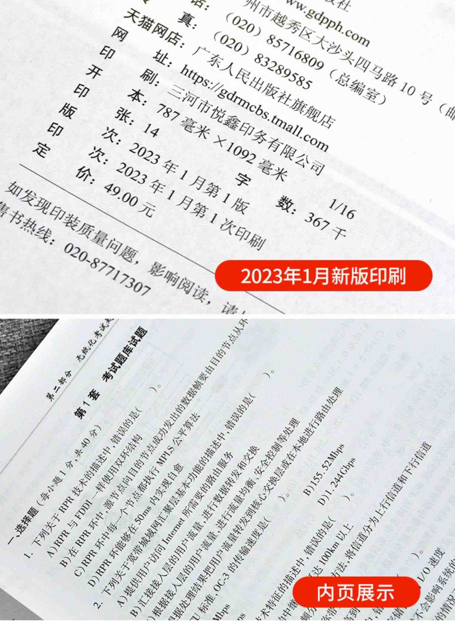 配套视频】2023年9月未来教育计算机三级网络技术题库全国计算机等级考试三级网络技术未来教育三级网络技术2023模拟上机软件教程