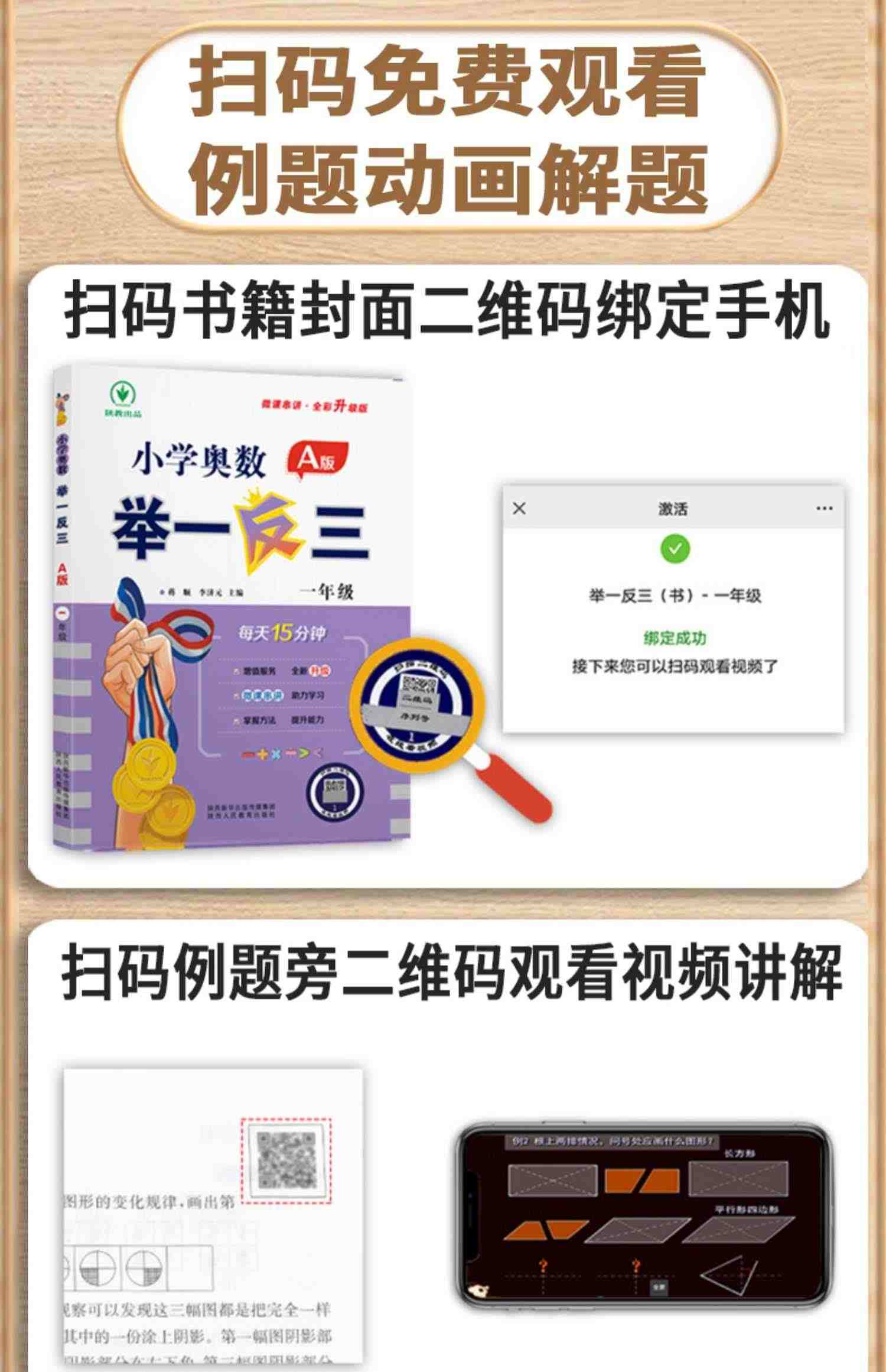 2023新版小学奥数举一反三A版B版一1二2三3年级四4五5六6年级上册下册全套人教版创新思维训练数学从课本到奥数教程应用题练习视频