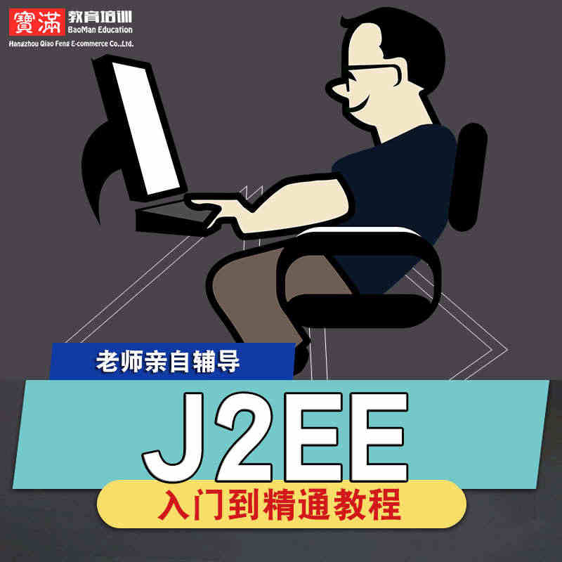 J2EE视频教程 javaee教学java ee项目实战零基础入门自学...