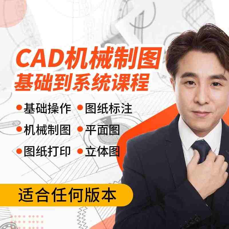 CAD2021教程万老师Autocad画图实战班工作全面实战案例视频课...