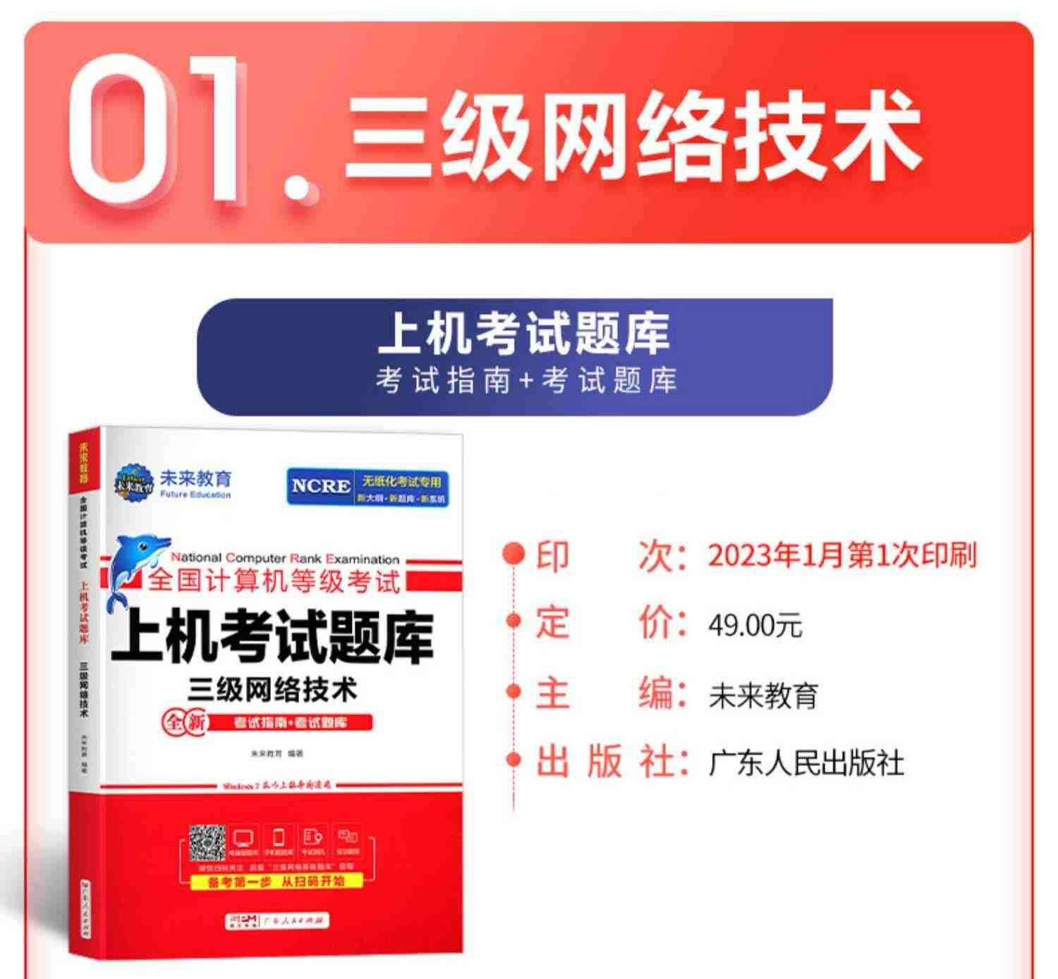 配套视频】2023年9月未来教育计算机三级网络技术题库全国计算机等级考试三级网络技术未来教育三级网络技术2023模拟上机软件教程