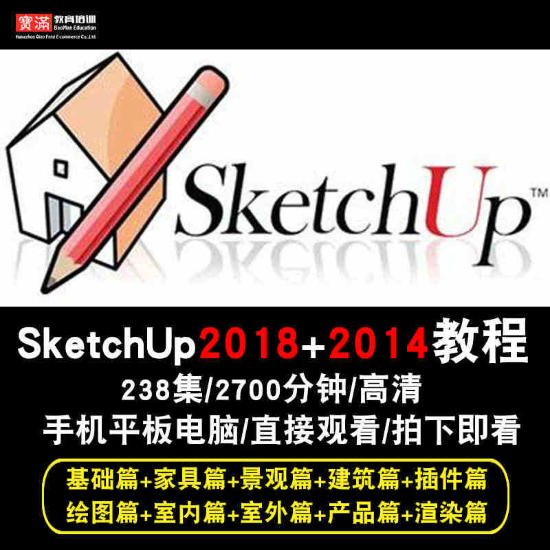 Sketchup视频教程 2018草图2019室内Vray渲染/su建...