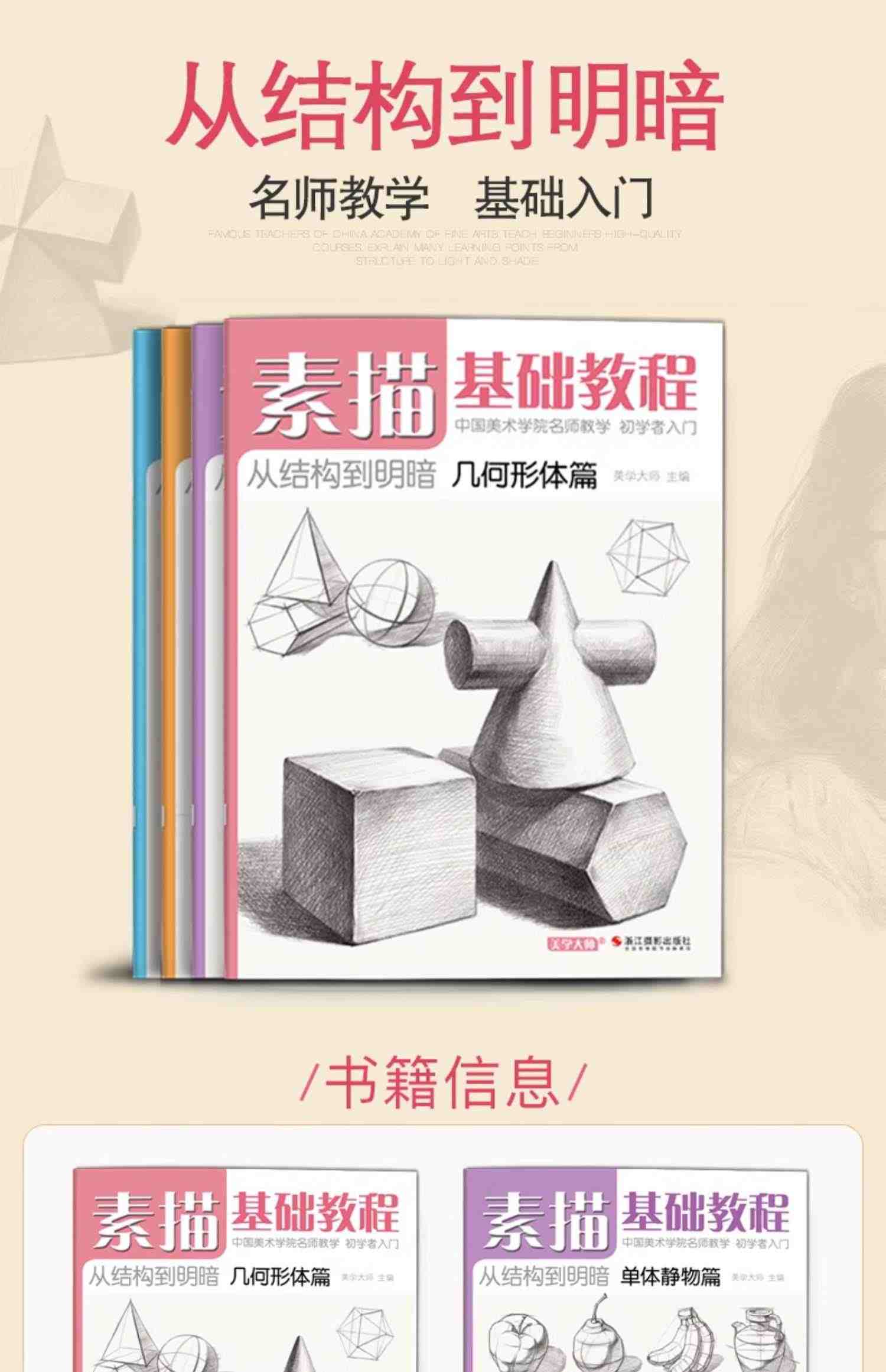 美学大师素描基础教程素描4册全套 零基础入门初学临摹教材书自学起步石膏几何体单体静物结构人物头像铅笔绘画画册美术技法的诀窍