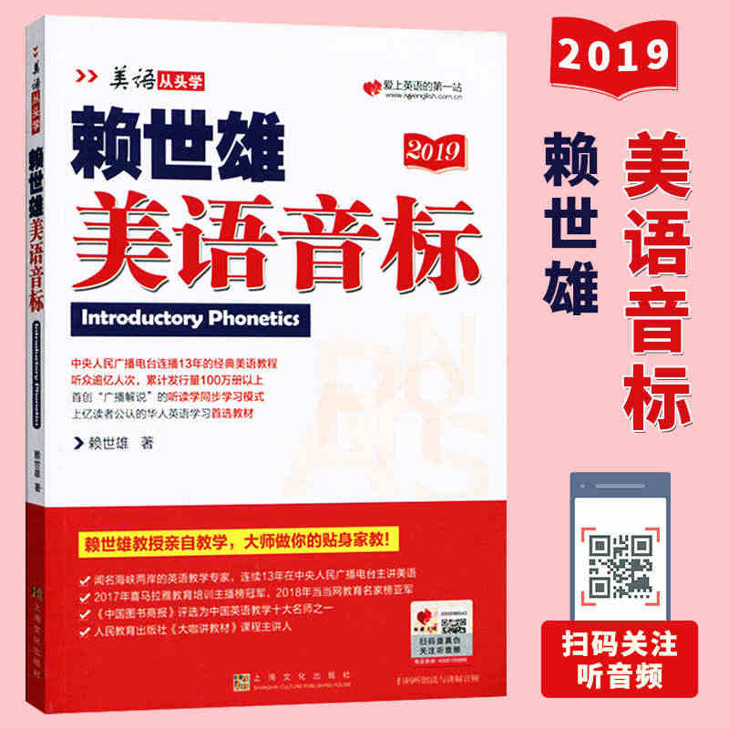 赖世雄美语音标美语从头学美式音标经典教程带音频发音纠正美语从头学系列口...