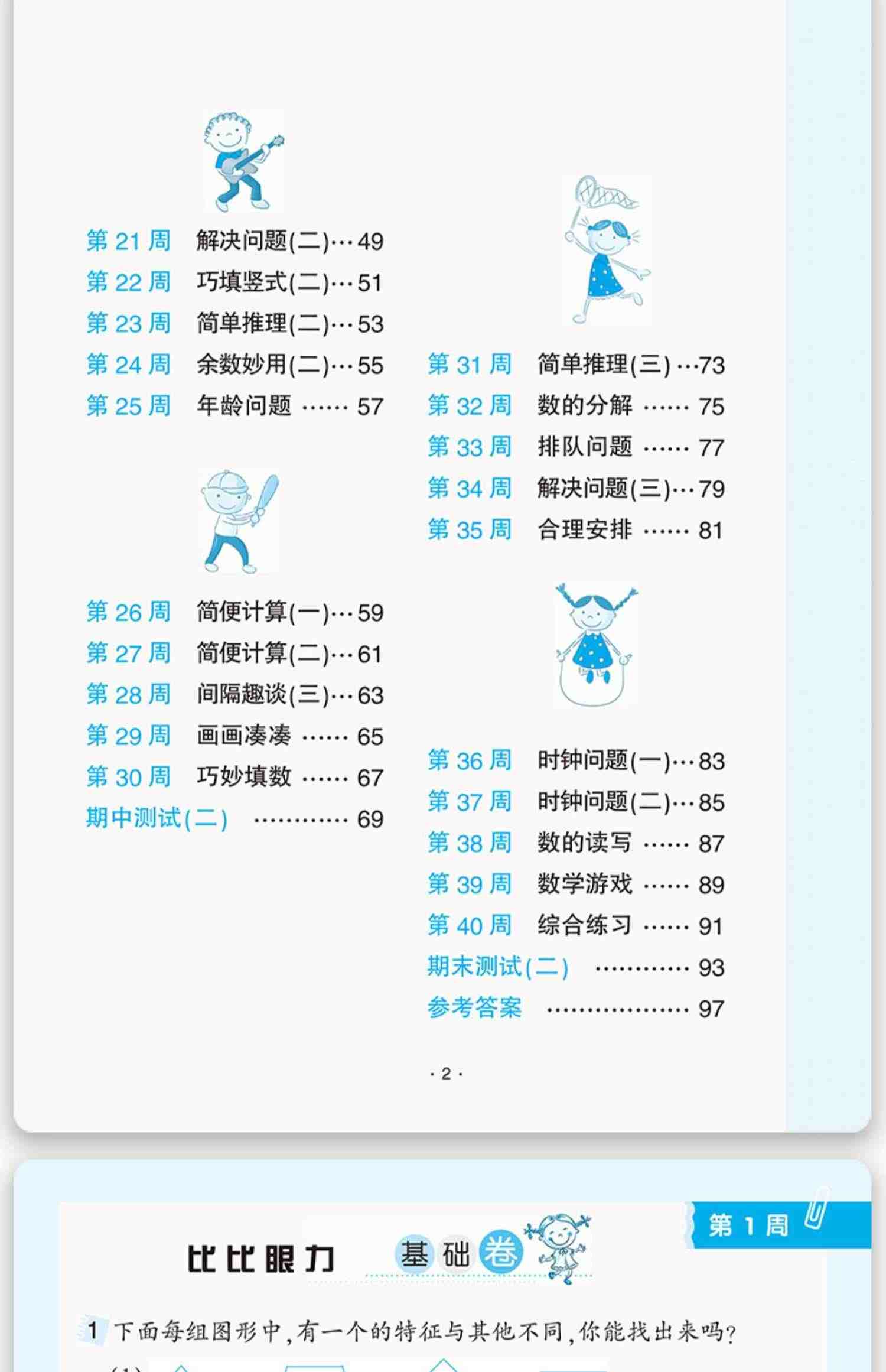 2023新版小学奥数举一反三A版B版一1二2三3年级四4五5六6年级上册下册全套人教版创新思维训练数学从课本到奥数教程应用题练习视频