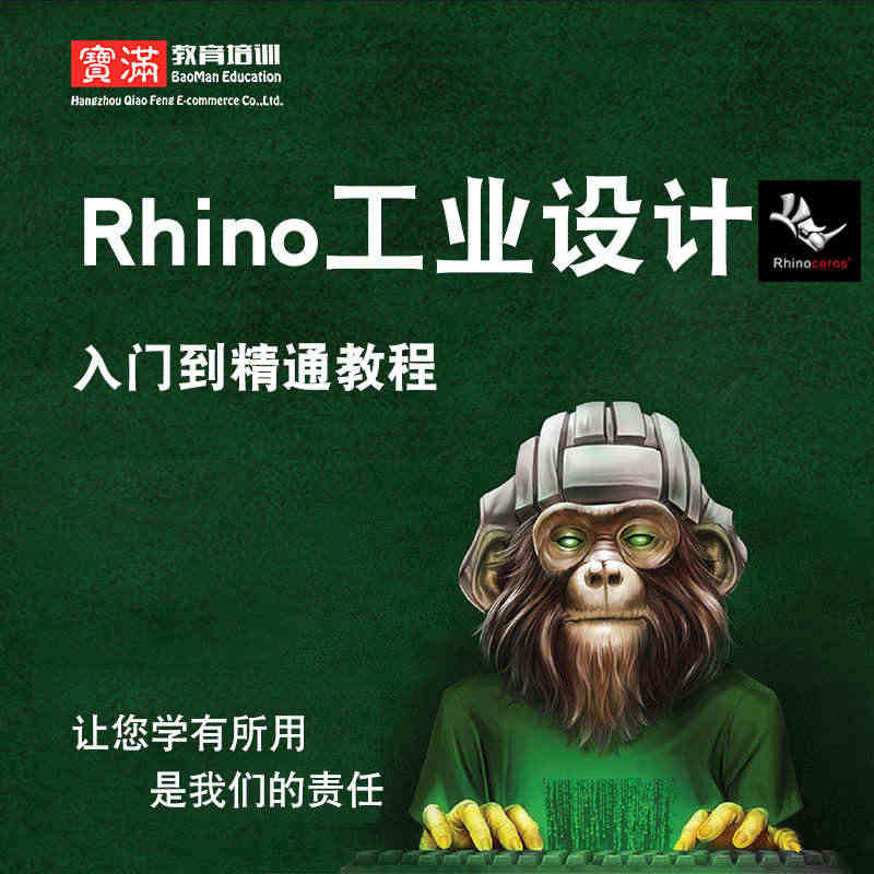 rhino视频教程工业产品曲面建模设计犀牛零基础入门NURBS实战教学...