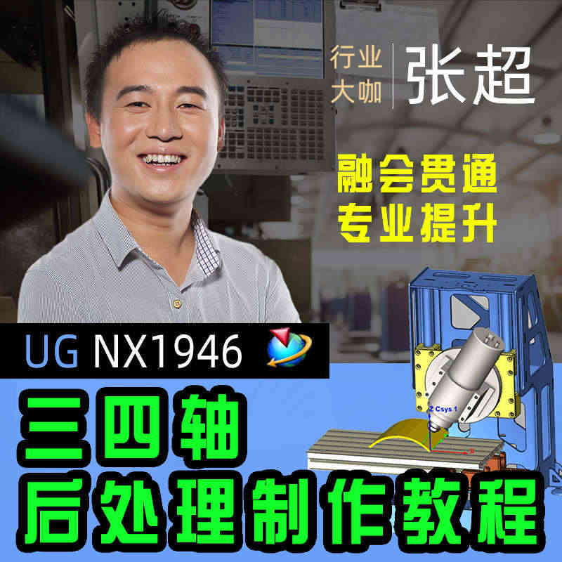 UG后处理视频教程NX软件三轴四轴五轴侧铣头多轴UG后处理加密器...