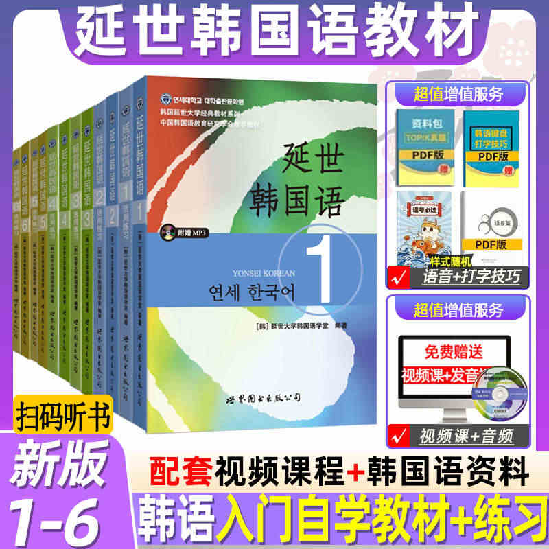 官方正版】全套12册新版延世韩国语123456册延世大学韩语2topi...