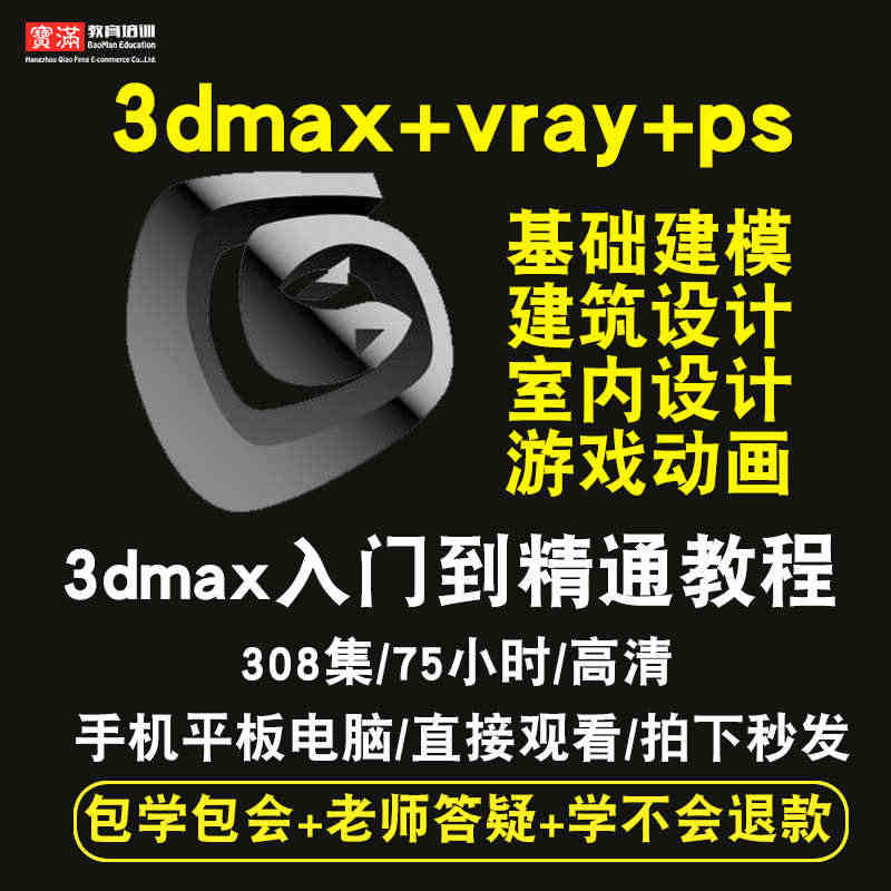 3dmax视频教程2015 3dsmax室内建筑游戏动画设计vray渲...