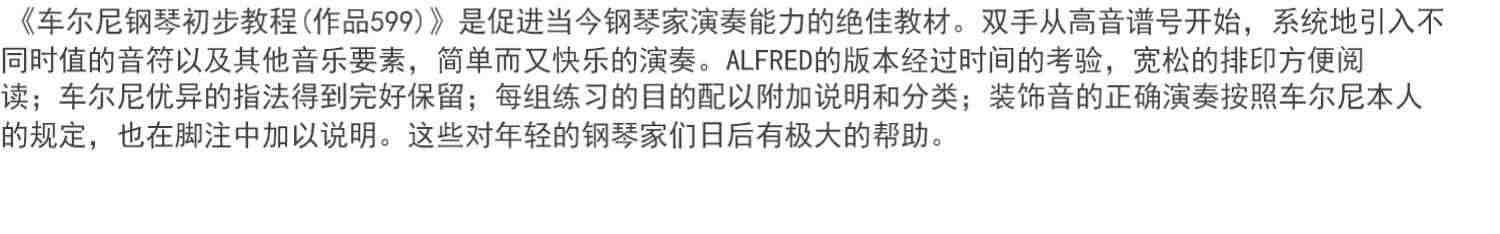 正版车尔尼钢琴初步教程作品599 人民音乐出版社 音乐红皮书 钢琴初学入门基础练习曲教材教程书籍教学用书 车尔尼599钢琴基本教程