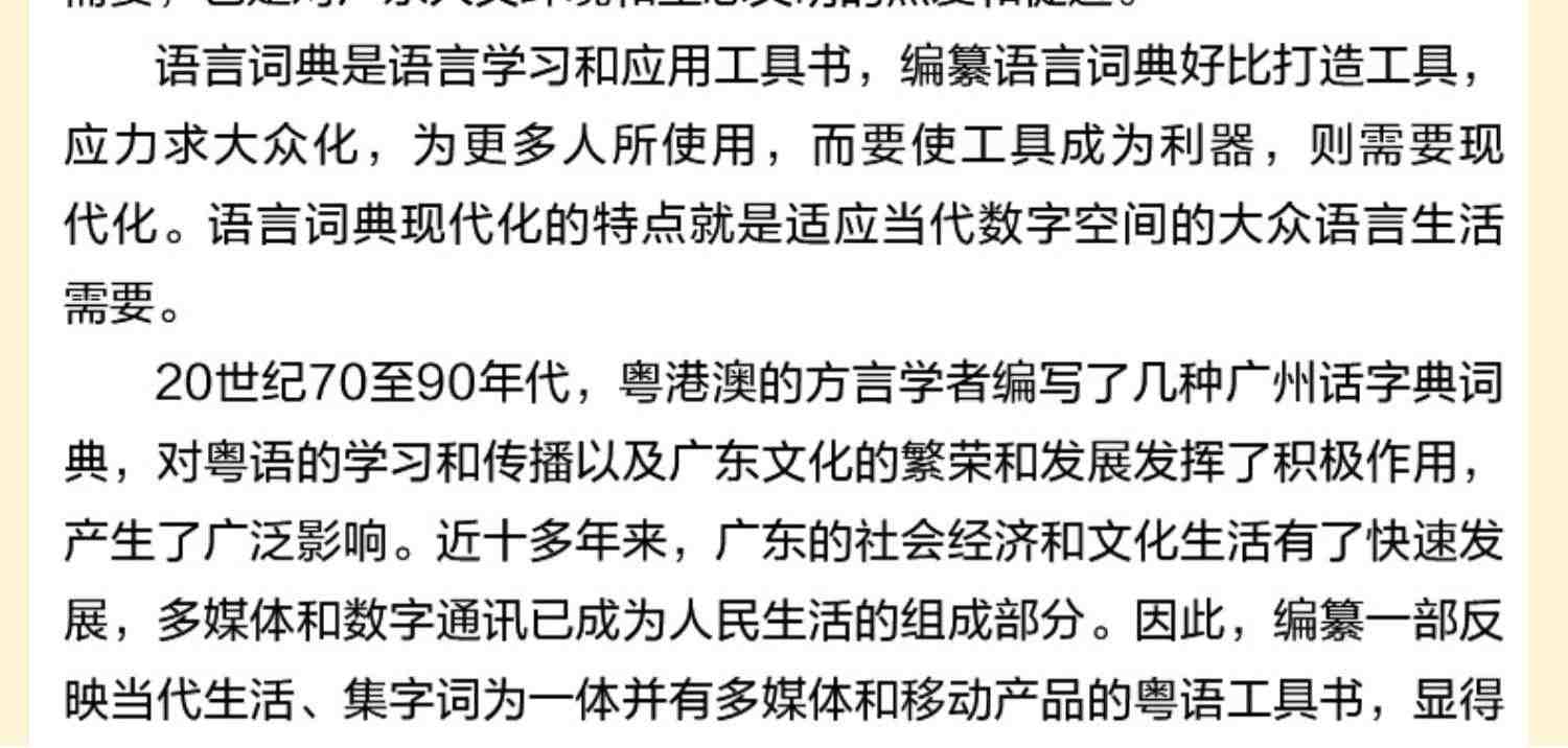 出版社自营】新版现代粤语词典教材教程广州话正音字典广东话学习书零基础学粤语方言普通话对外汉语教材自学粤语拼音发音频