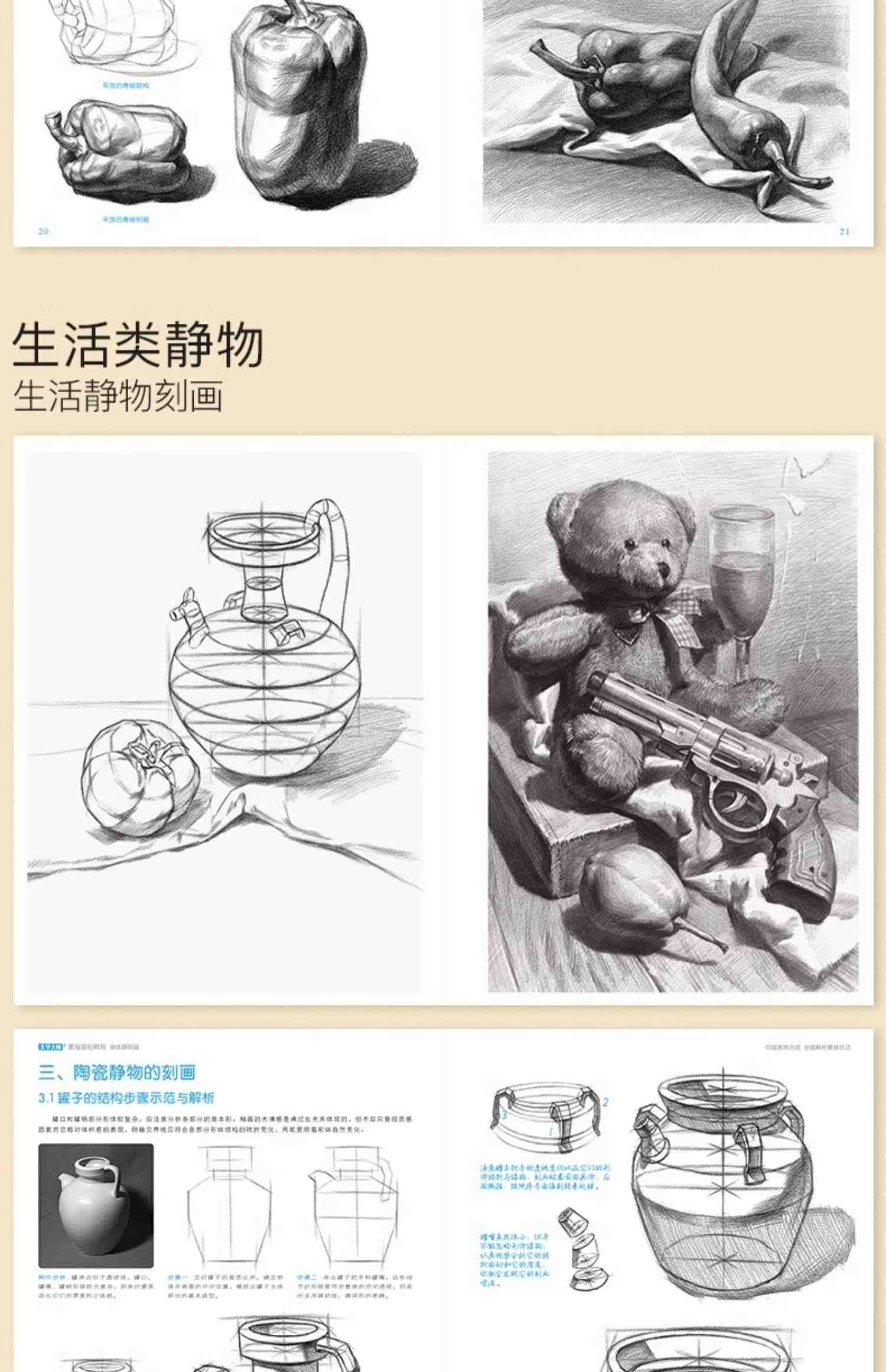 美学大师素描基础教程素描4册全套 零基础入门初学临摹教材书自学起步石膏几何体单体静物结构人物头像铅笔绘画画册美术技法的诀窍