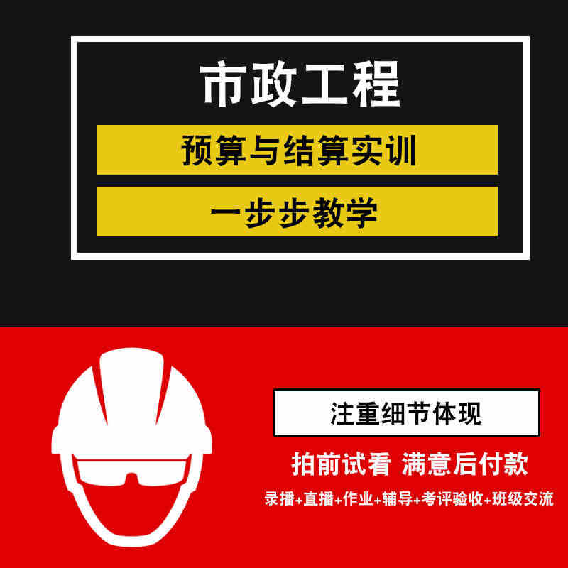 市政工程预算与结算实训视频教程 广联达造价员自学实战基础入门...