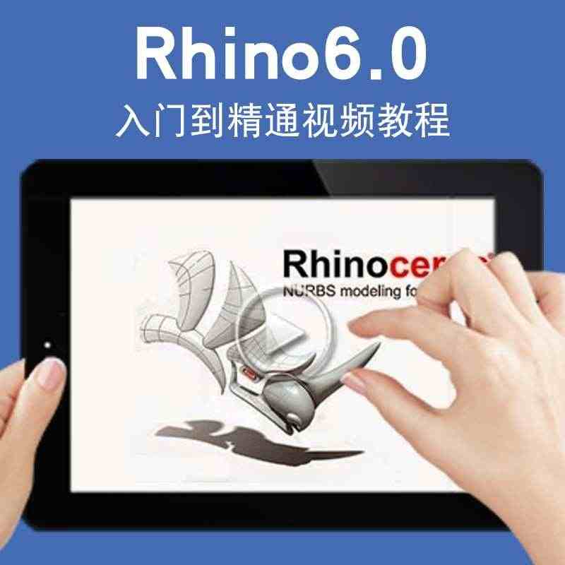 Rhino6.0视频教程 工业产品设计犀牛建模渲染keyshot9.0...