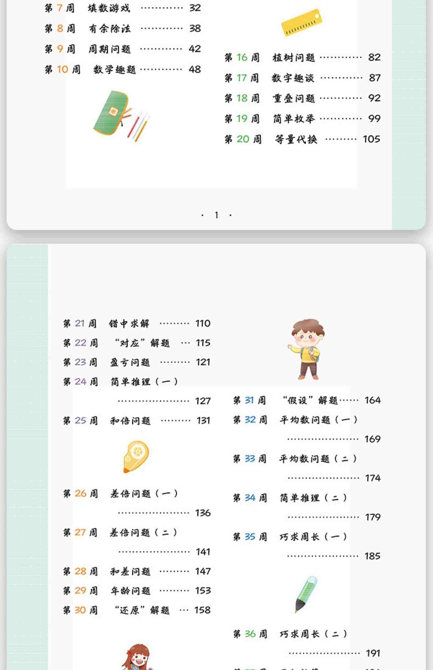 2023新版小学奥数举一反三A版B版一1二2三3年级四4五5六6年级上册下册全套人教版创新思维训练数学从课本到奥数教程应用题练习视频