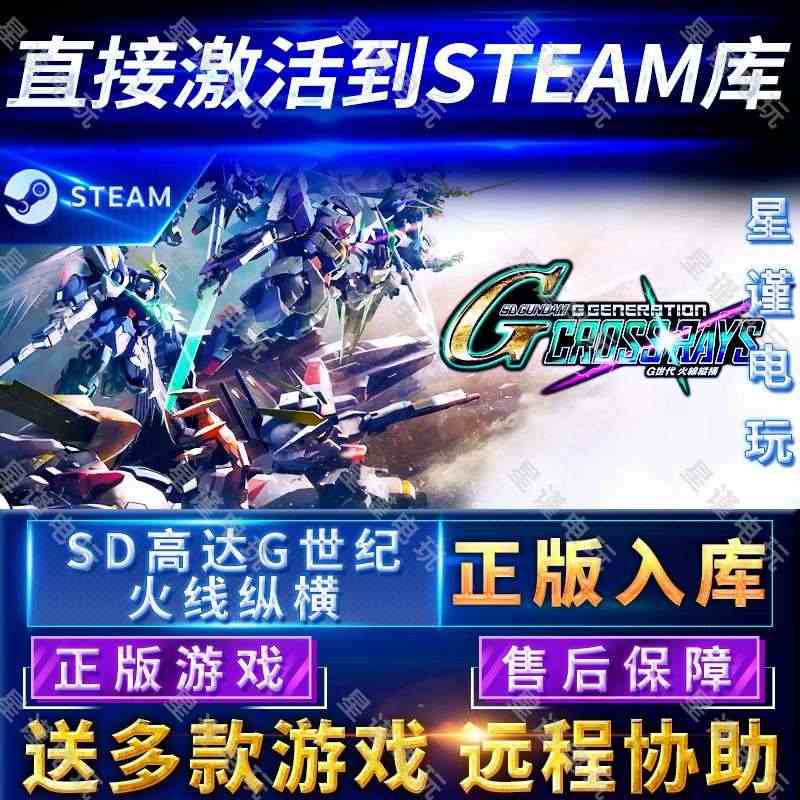 Steam正版SD高达G世纪火线纵横国区全球区激活入库SD GUNDA...