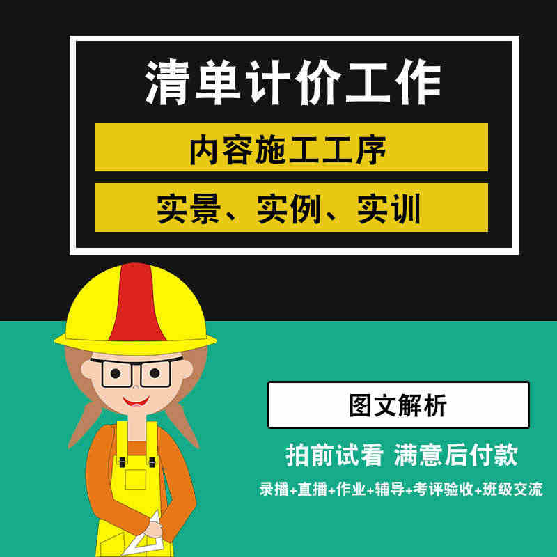 清单计价工作内容施工工序视频教程 土石方基坑边坡支护砌筑钢筋...