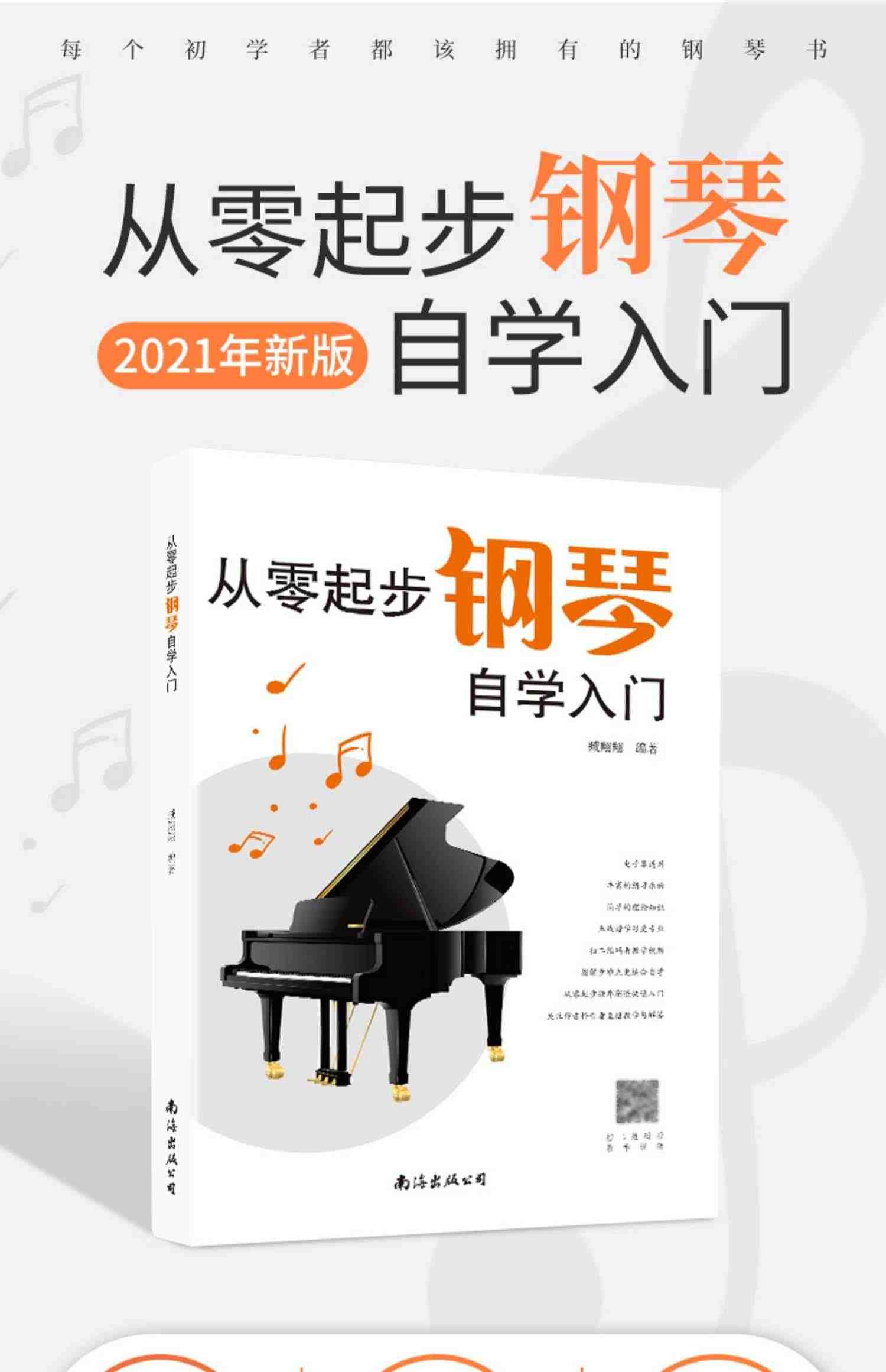 从零起步学钢琴自学入门零基础练习曲集曲谱教程教材书籍初学者儿童成人简易乐理知识考级钢琴流行曲钢琴谱大全