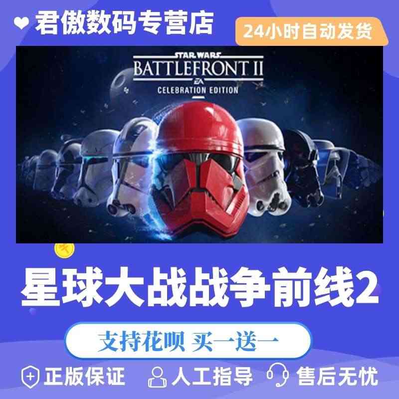 Steam PC正版 游戏 星球大战战争前线2 《STAR WARS™...