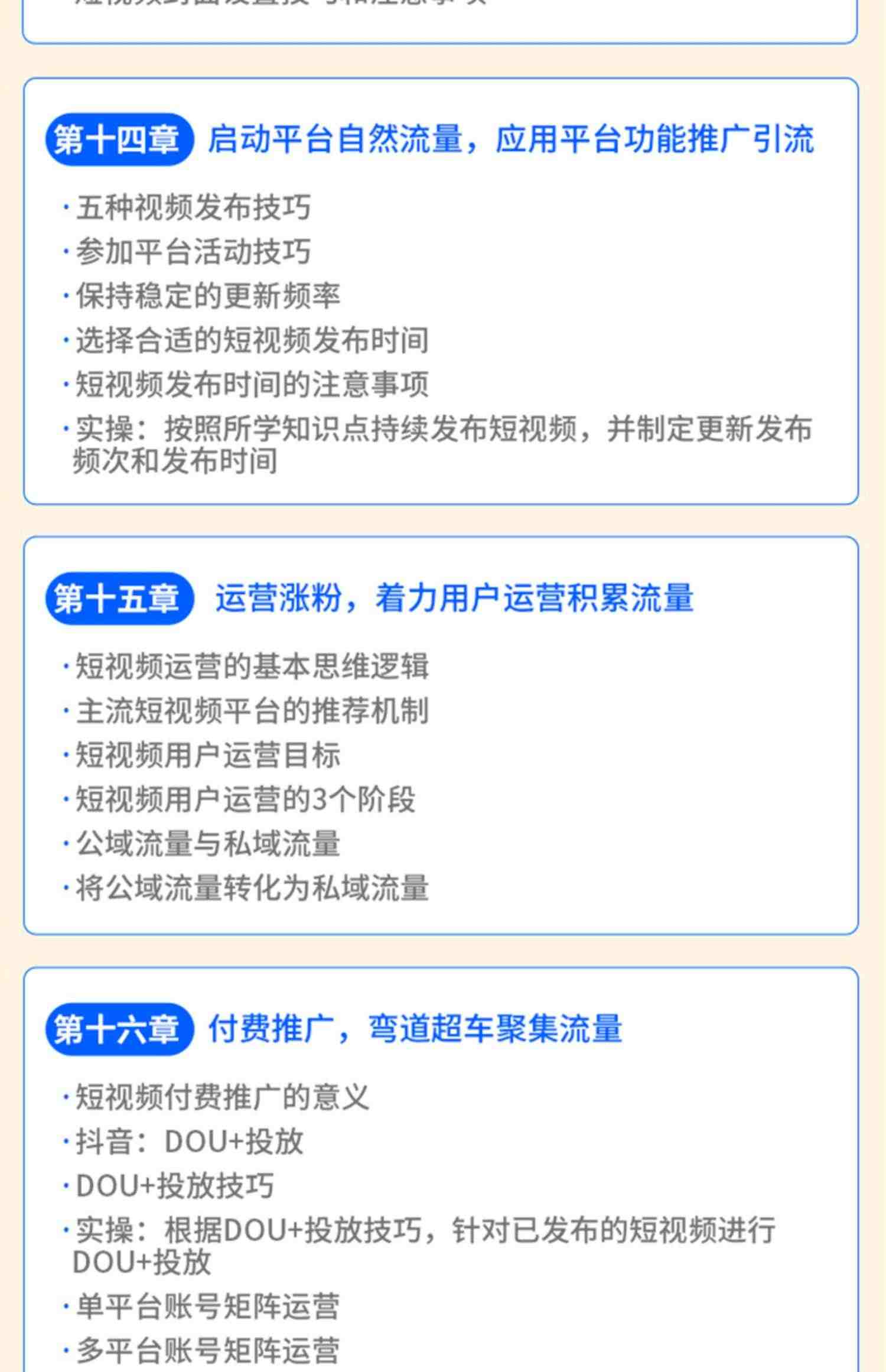 千锋教育 短视频/高阶直播/新媒体/私域社群运营全媒体运营师教程