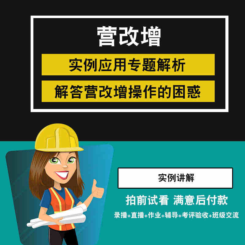 营改增视频教程实例应用专题讲解解析造价管理 解决操作中的困惑...