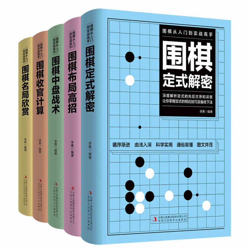 全5册 围棋入门书籍 围棋书籍围棋儿童初学教程围棋书速成围棋教程入门篇...