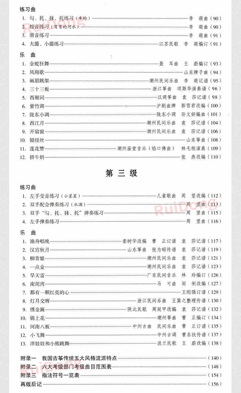 2023正版袁莎古筝教程1-3级巧学版教材书成人少幼儿童曲谱古筝书籍初学者入门零基础自学琴谱简谱2023初级1级一3初级到三指法0基础