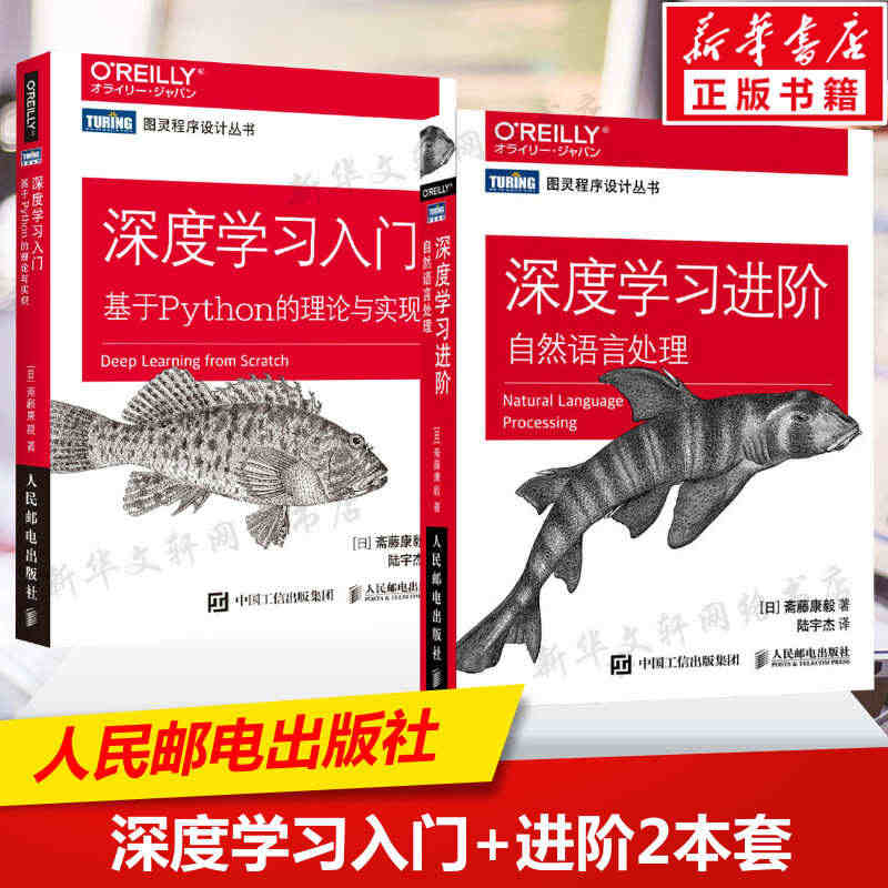 套装2册深度学习入门+深度学习进阶 斋藤康毅 基于Python的理论与...