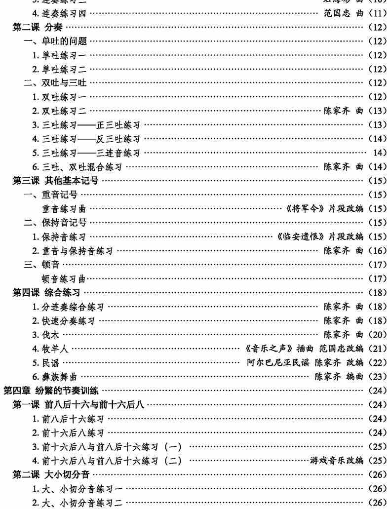 【正版】从零起步学唢呐 鄢磊编著经典简谱唢呐入门教程唢呐基础教程入门教材书唢呐教程书唢呐教学书初学者吹唢呐演奏自学教材