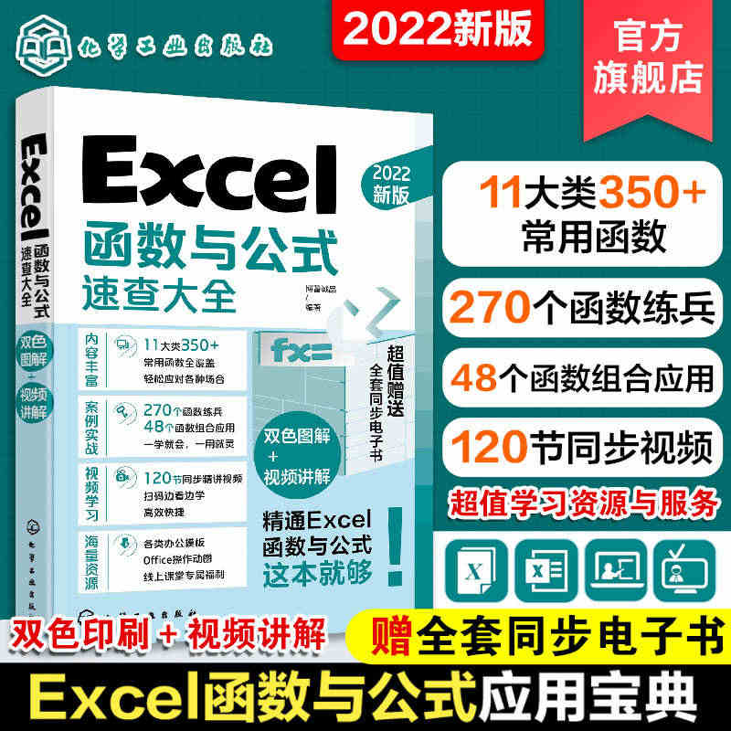 Excel函数与公式速查大全 excel应用大全从入门到精通基础教程书...