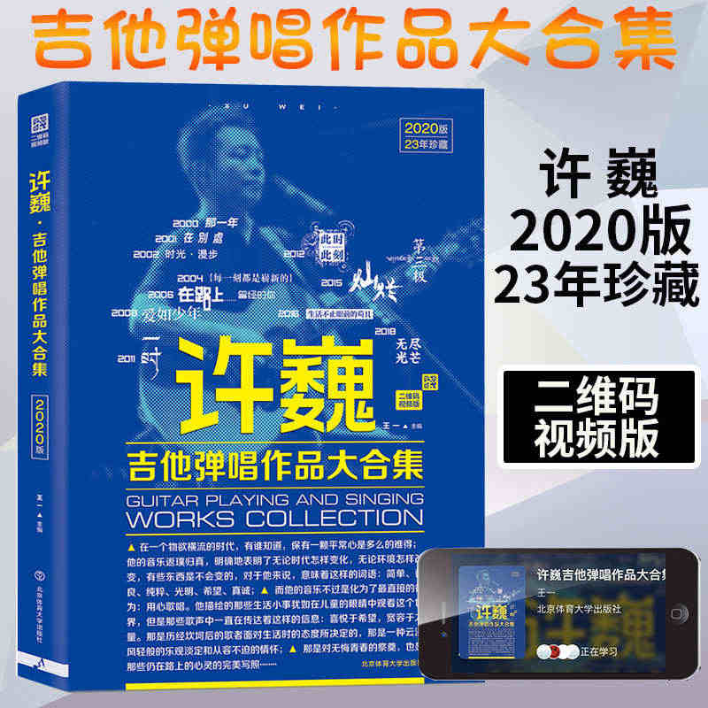 许巍吉他弹唱作品大合集 吉他谱 吉他教程流行歌曲吉他初学者入门教程书曲...