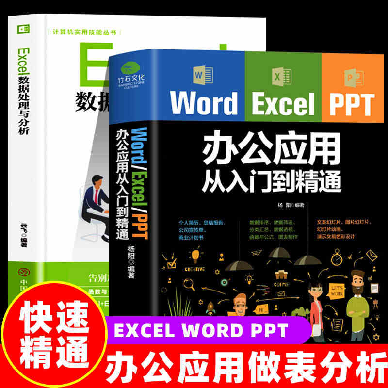 word excel ppt 办公应用从入门到精通 excel数据处理...