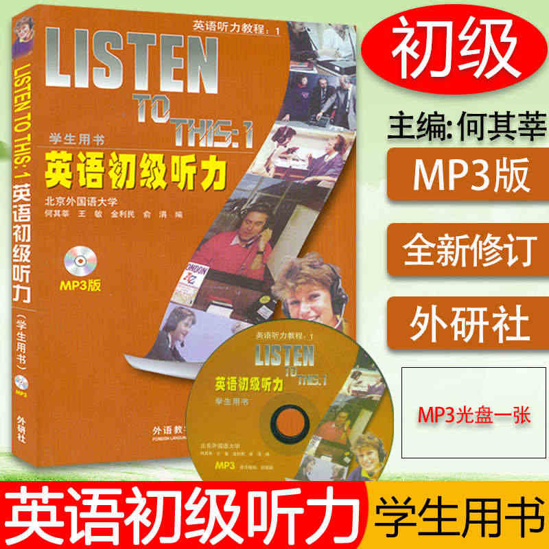 英语初级听力listen to this何其莘主编listen to ...