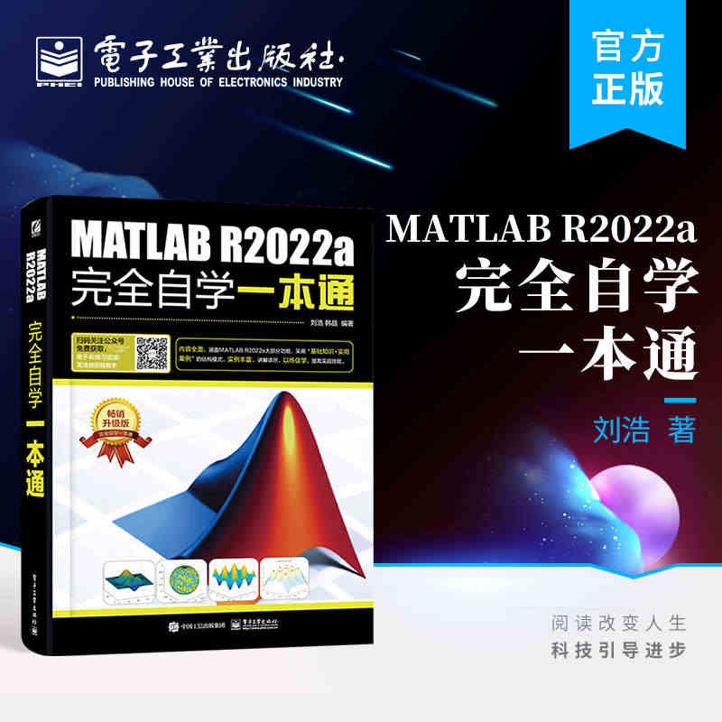 官方正版 MATLAB R2022a完全自学一本通 MATLAB R2...